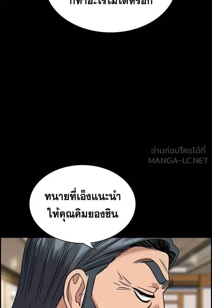 True Education ตอนที่ 197 หน้า 45