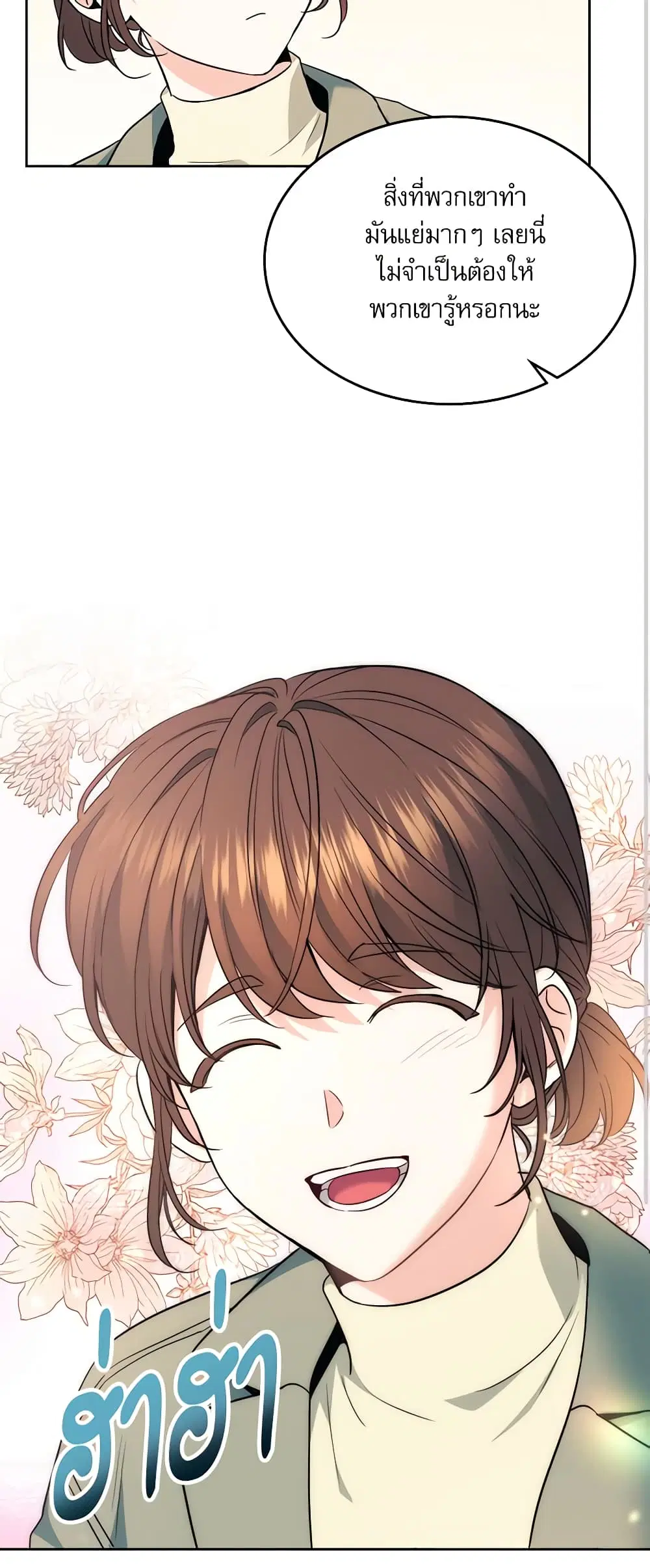 My Life as an Internet Novel ตอนที่ 175 หน้า 10