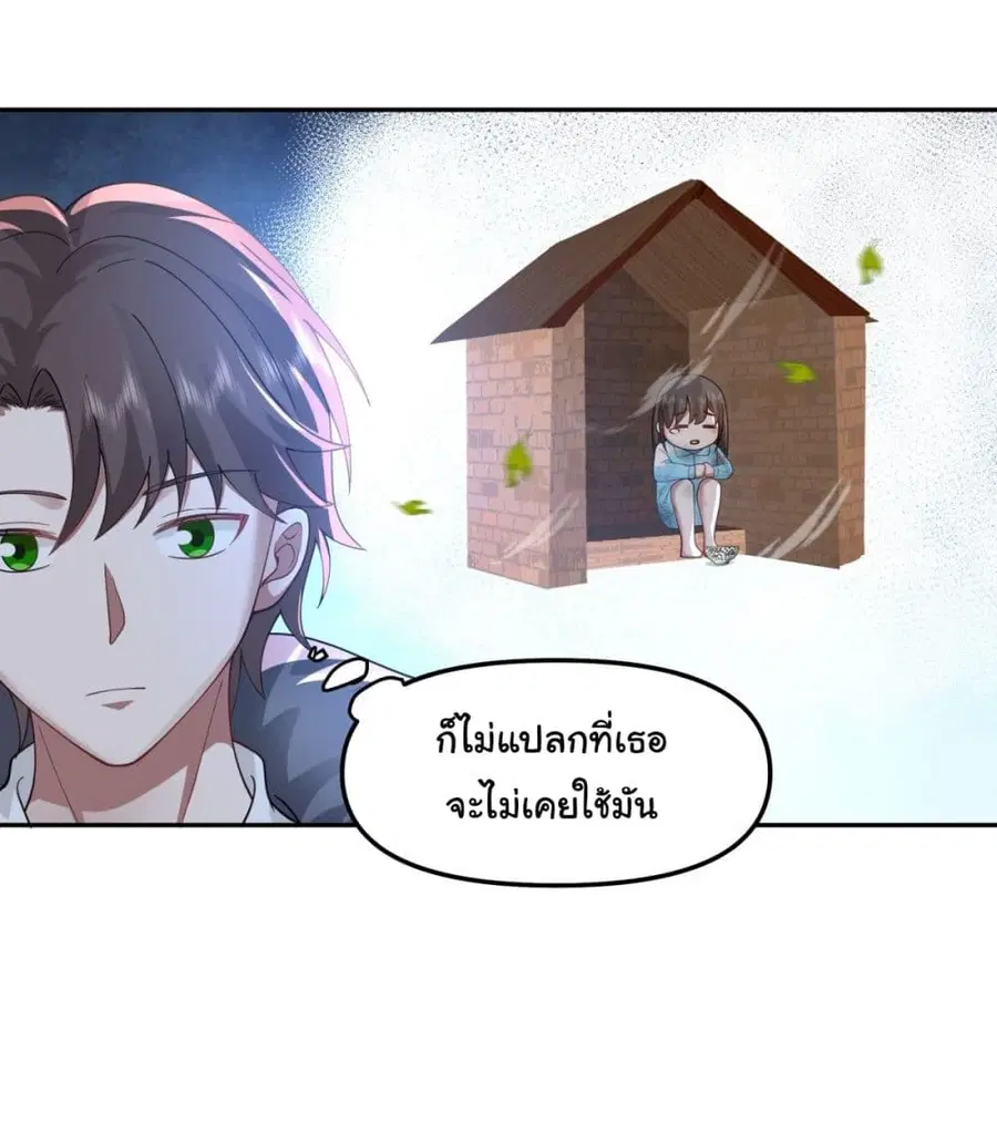 I Really Don’t Want to be Reborn ตอนที่ 30 หน้า 28