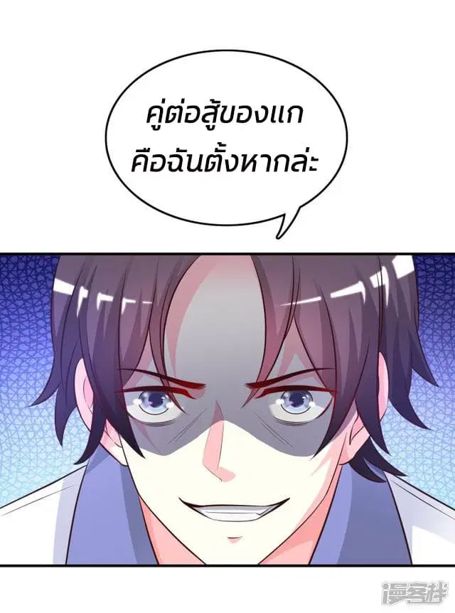 The Strongest Peach Blossom ตอนที่ 27 หน้า 34