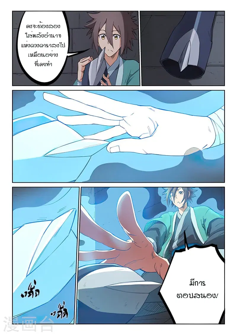 Star Martial God Techniquer ตอนที่ 207 หน้า 7