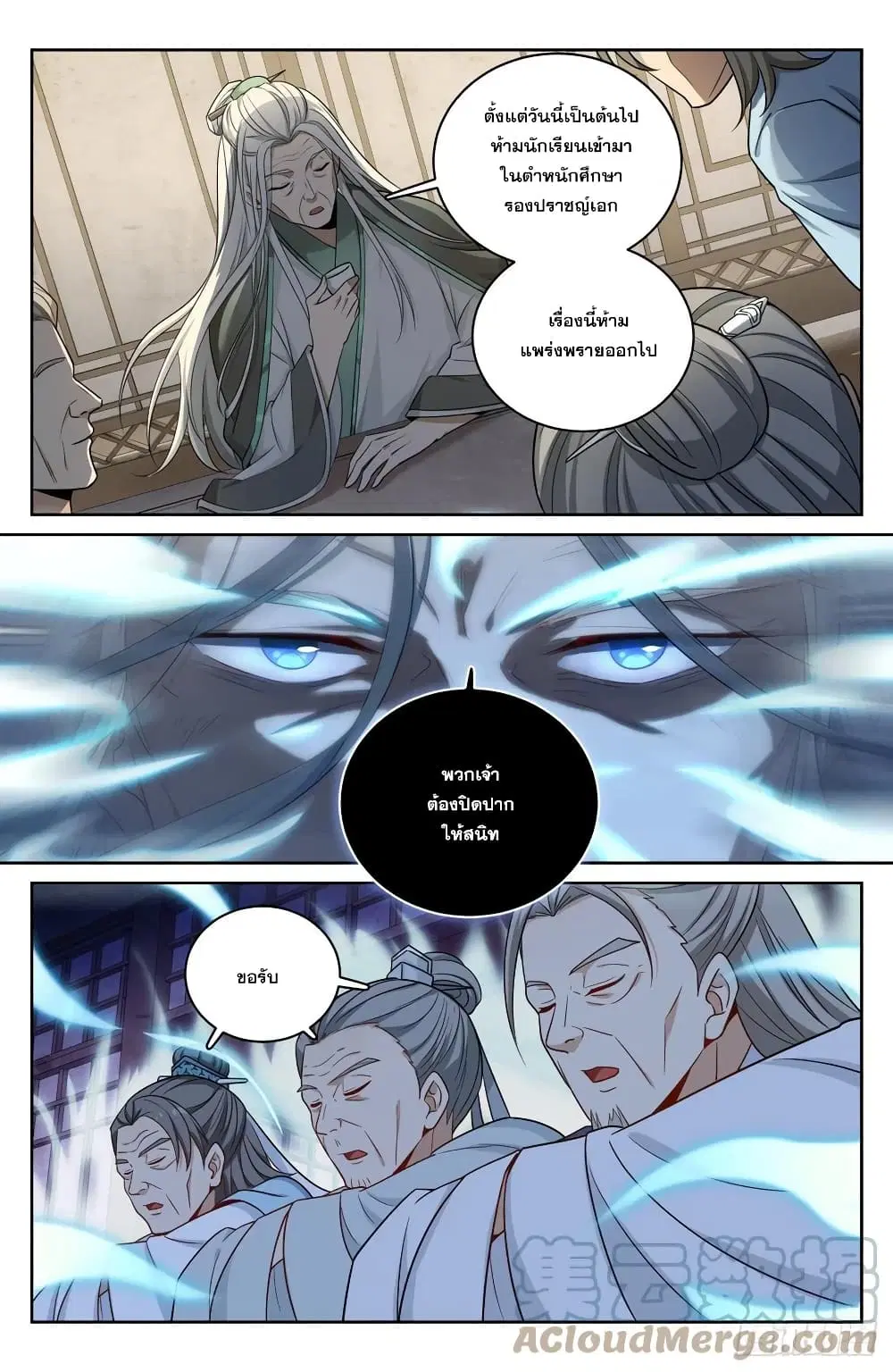 Nightwatcher ตอนที่ 62 หน้า 13