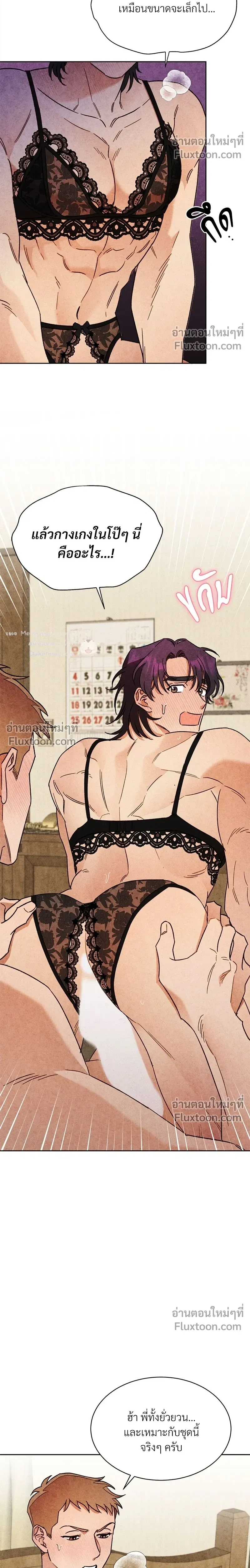 ล้วงหัวใจนายตัวดี Under a Wet T-Shirt ตอนที่ 3 หน้า 17