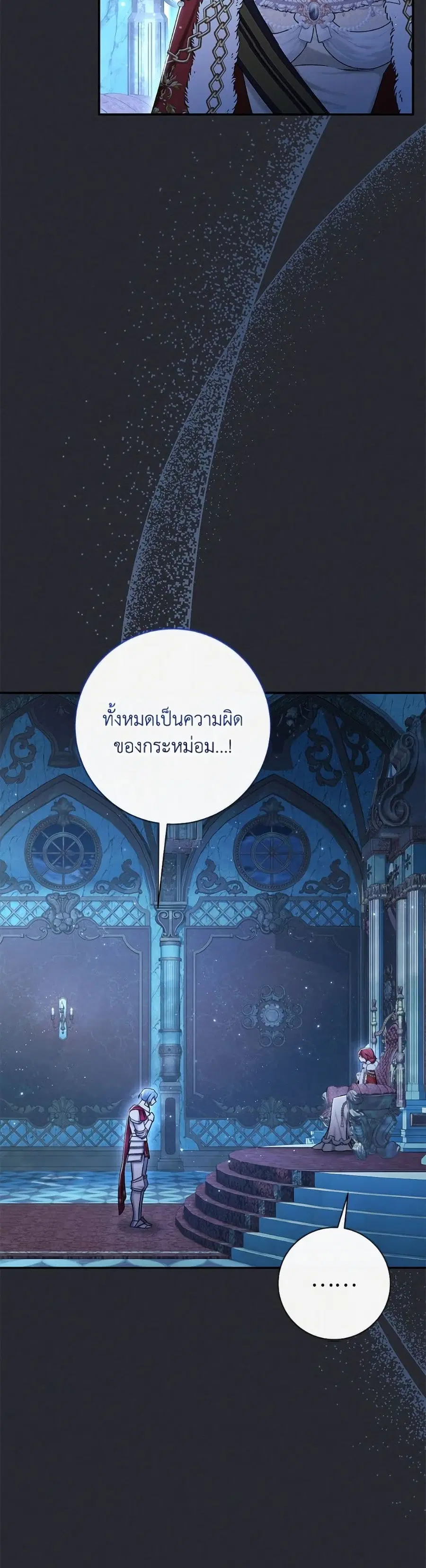 The Villain’s Match Is Too Perfect – คู่ดูตัวของนางร้ายเพอร์เฟกต์เกินไป ตอนที่ 86 หน้า 39