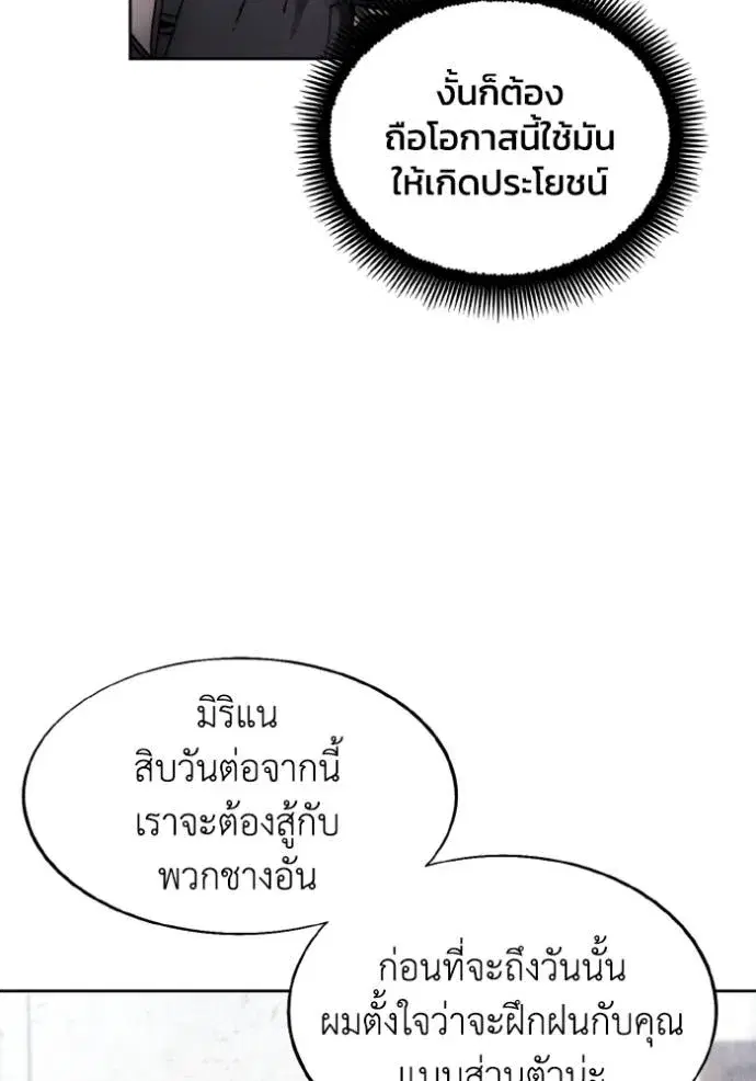 How to Live as a Villain ตอนที่ 157 หน้า 82