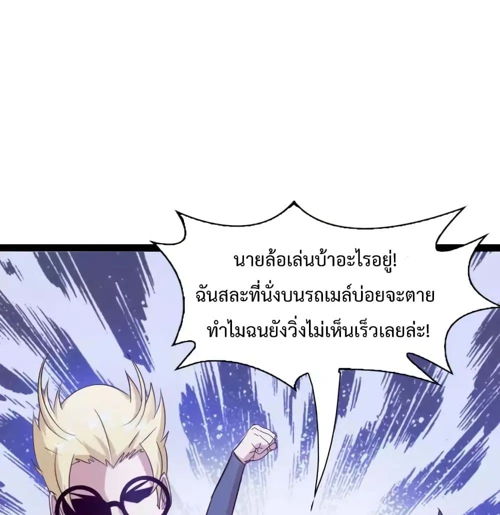 I Am An Invincible Genius ตอนที่ 88 หน้า 18