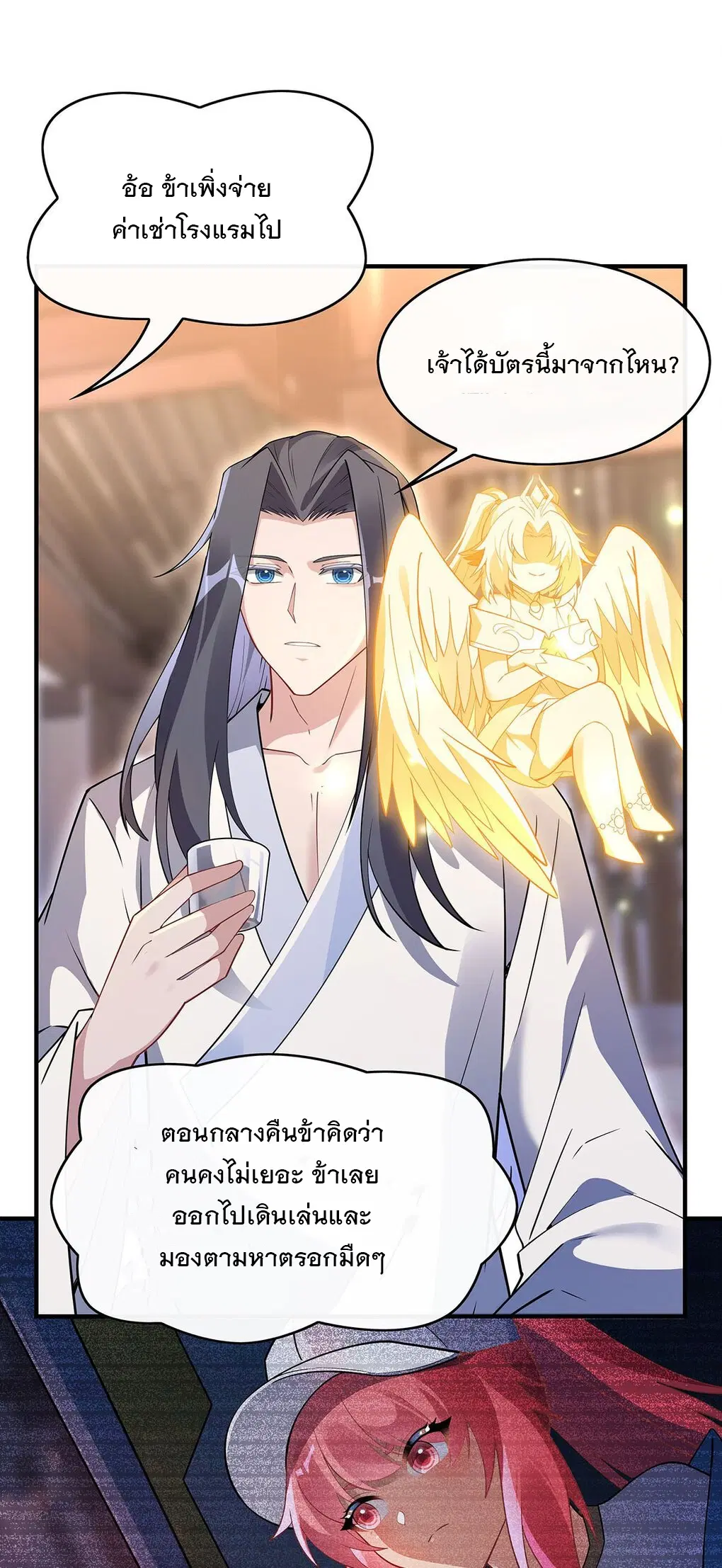 My Female Disciples are all Future Masters of the Heavens ตอนที่ 255 หน้า 37