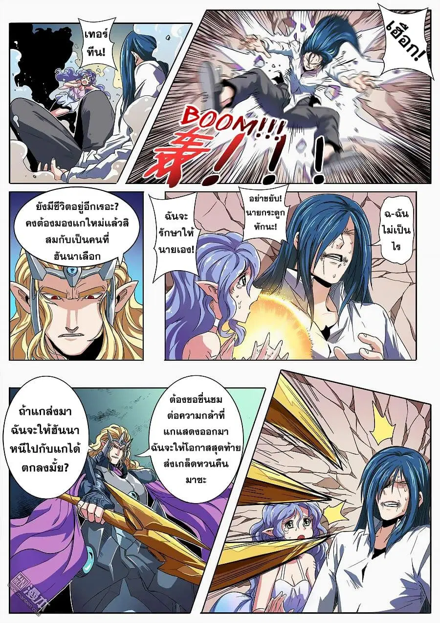 Hero? I Quit A Long Time Ago ตอนที่ 68 หน้า 12