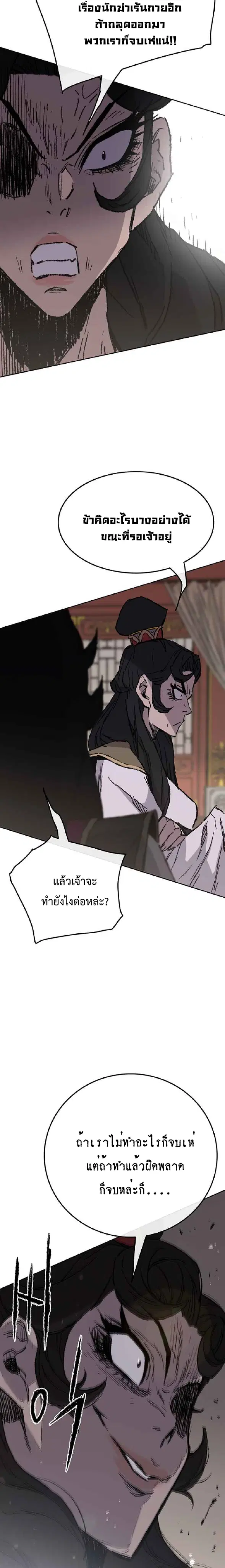 The Undefeatable Swordsman ตอนที่ 71 หน้า 20