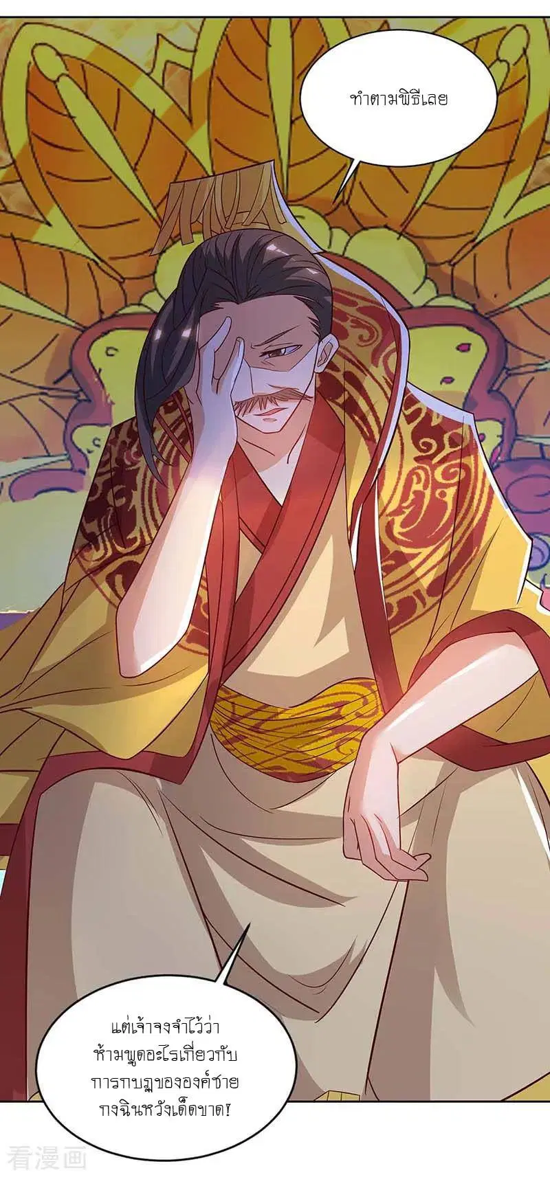 Reborn 80,000 years ตอนที่ 115 หน้า 15