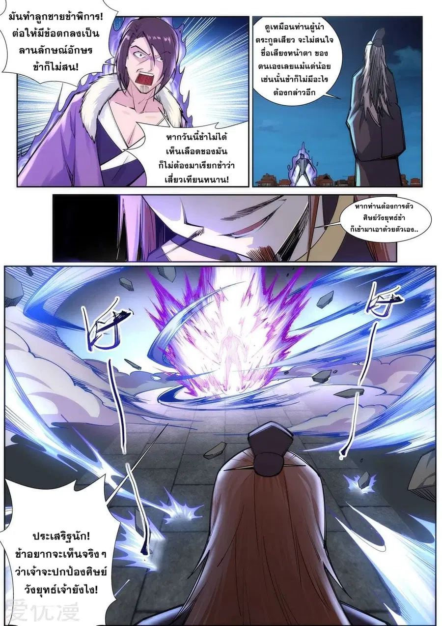 Against the Gods ตอนที่ 73 หน้า 5