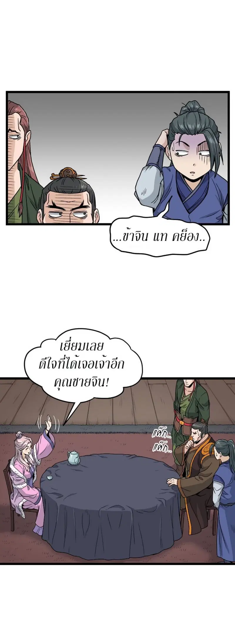 Murim Login ตอนที่ 19 หน้า 20