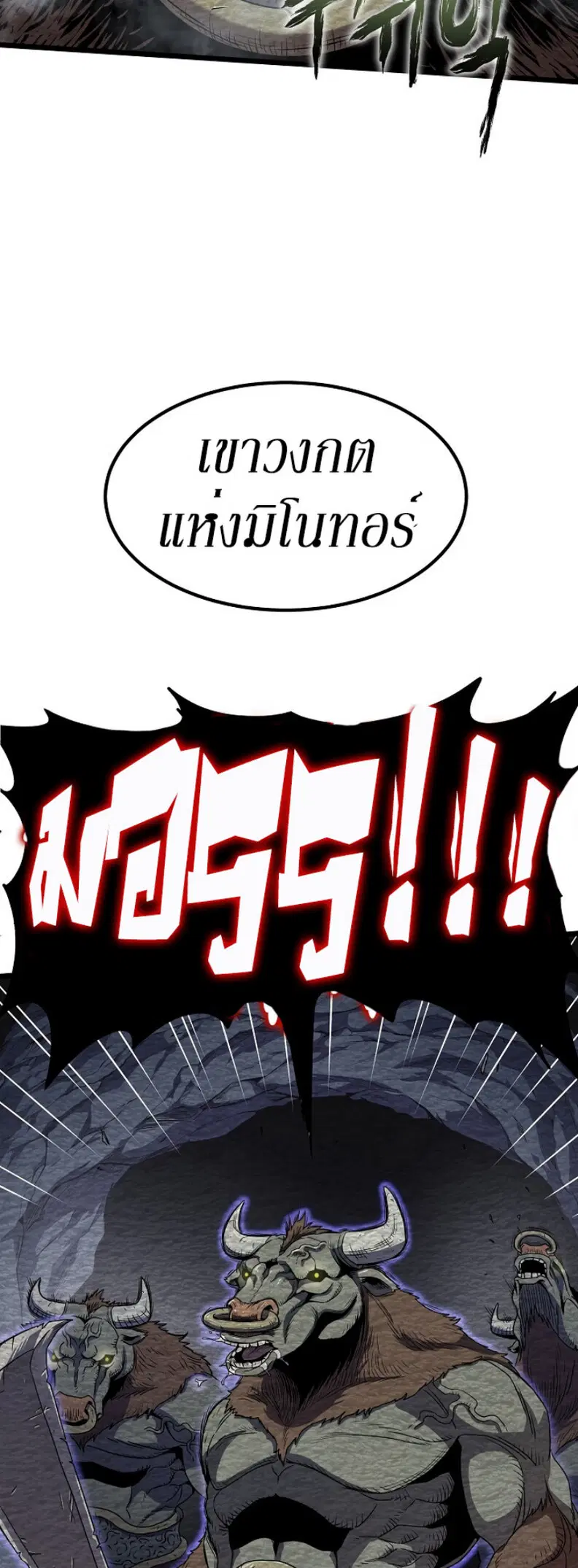 Murim Login ตอนที่ 67 หน้า 51
