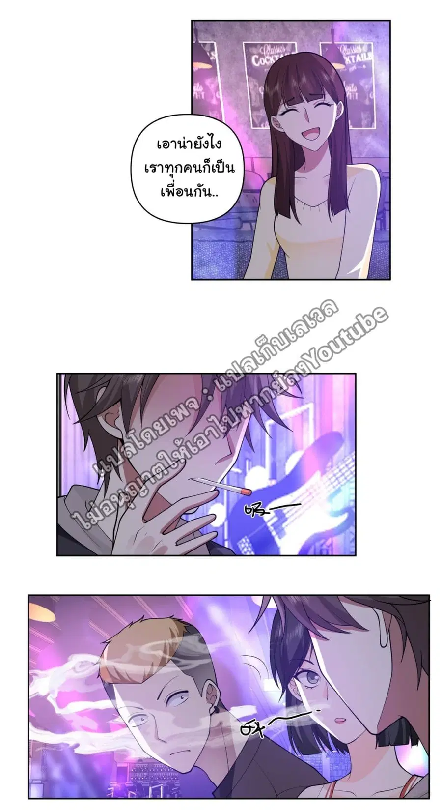 I Really Don’t Want to be Reborn ตอนที่ 98 หน้า 29