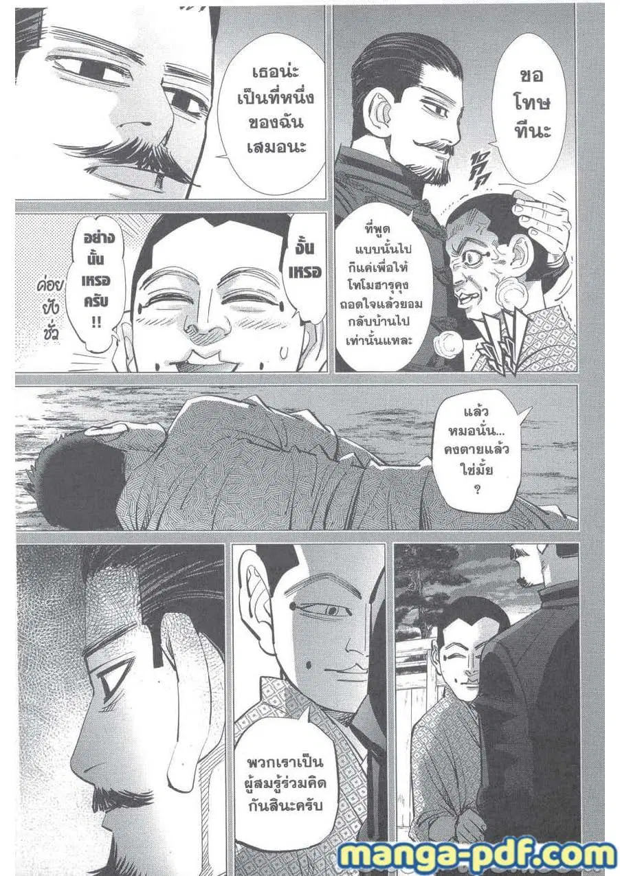 Golden Kamuy ตอนที่ 227 หน้า 7