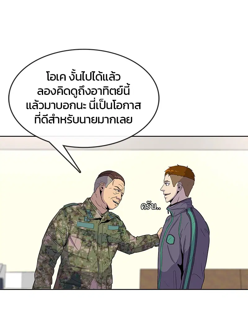 Kitchen Soldier ตอนที่ 76 หน้า 17