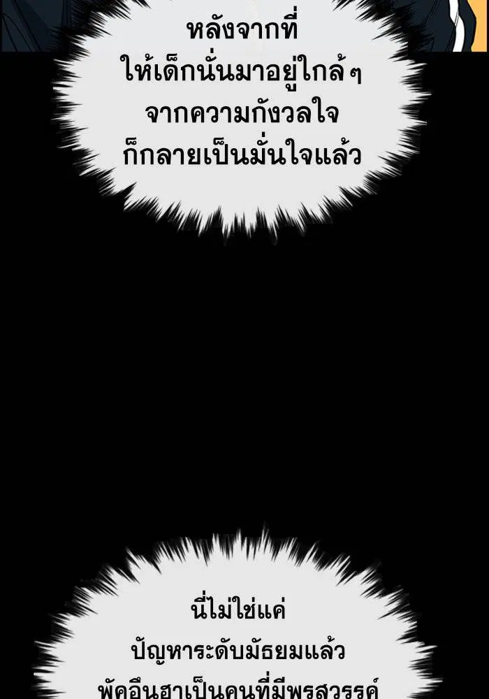 True Education ตอนที่ 40 หน้า 53