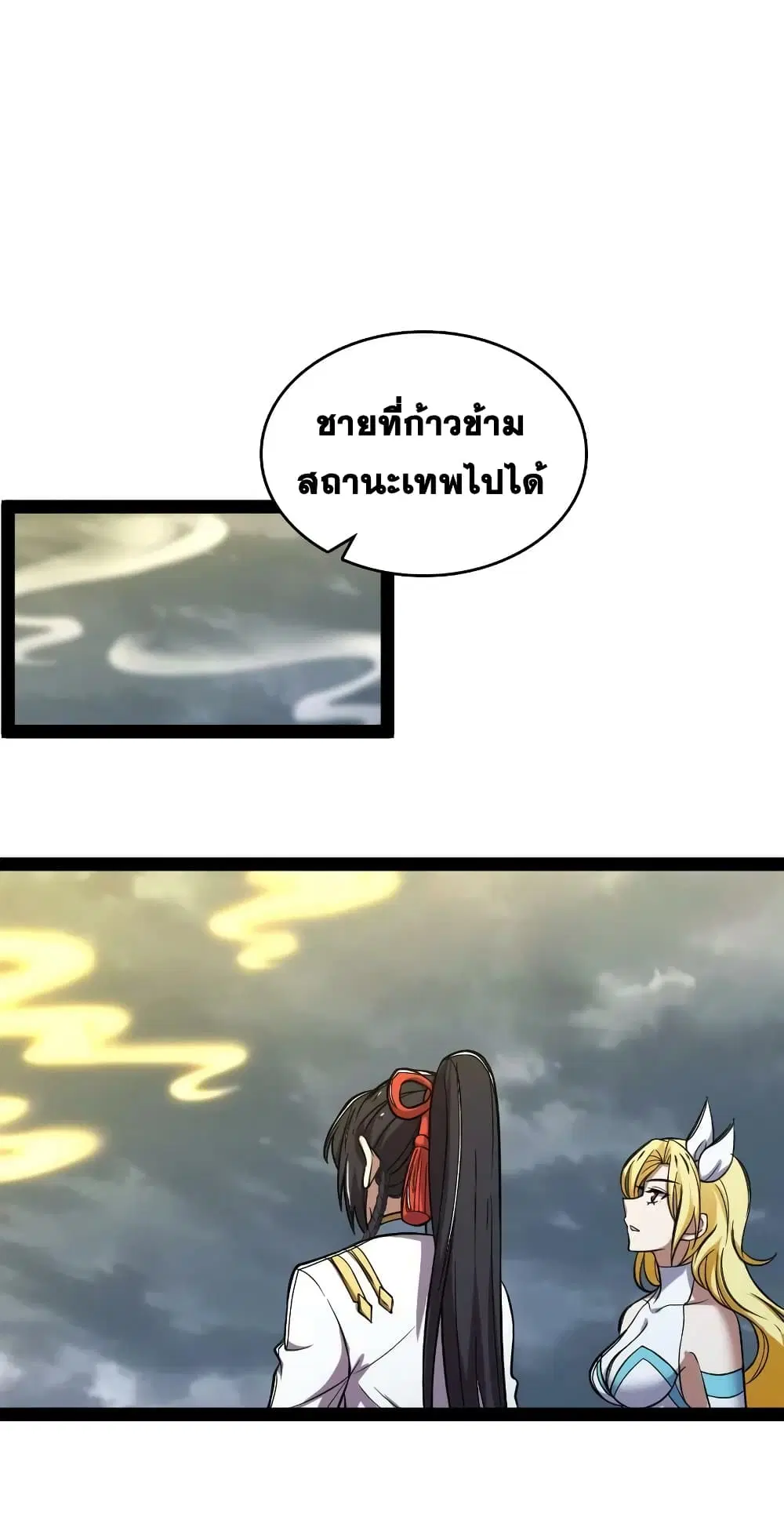 The Martial Emperor’s Life After Seclusion ตอนที่ 183 หน้า 12