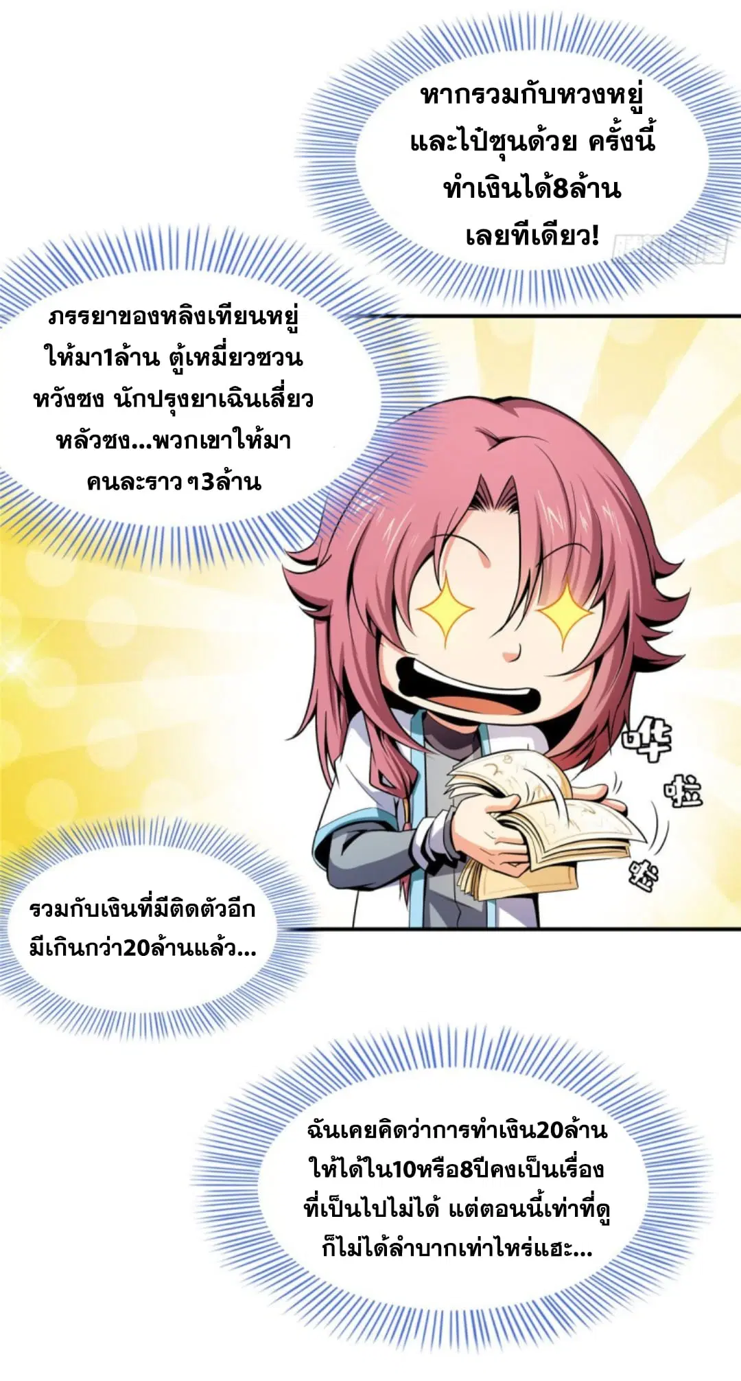 Library to Heaven’s Path ตอนที่ 97 หน้า 10