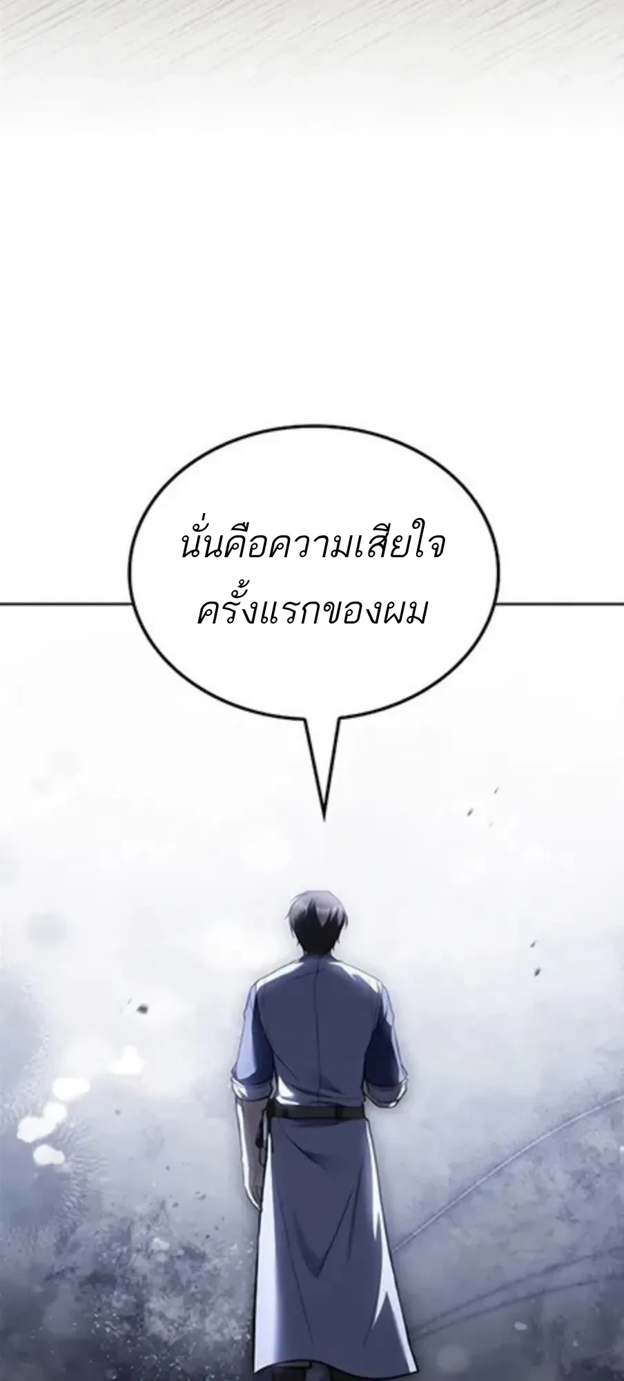 A Wizard’s Restaurant ตอนที่ 147 หน้า 50