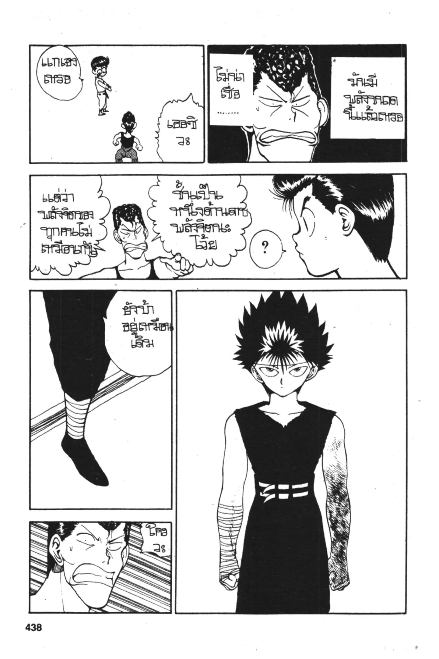 Yu Yu Hakusho ตอนที่ 91 หน้า 14