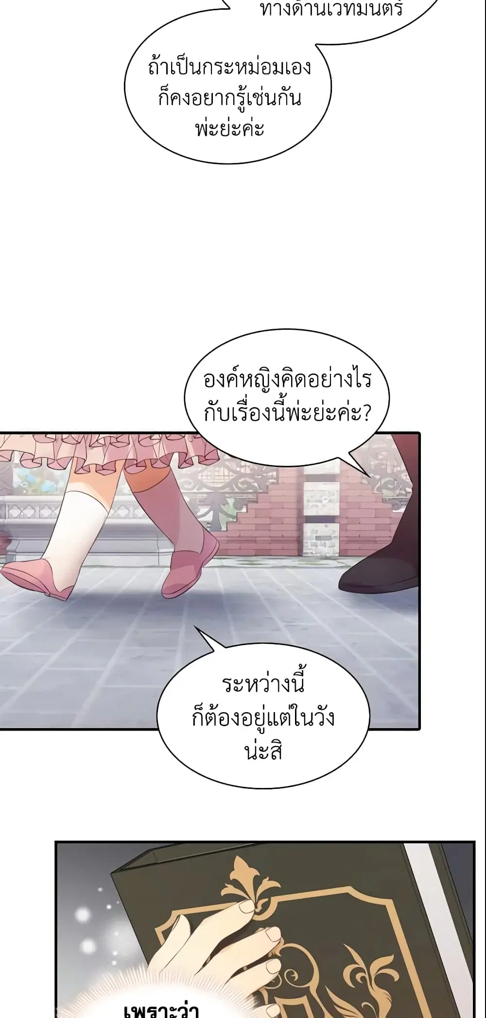 The Beloved Little Princess ตอนที่ 23 หน้า 9