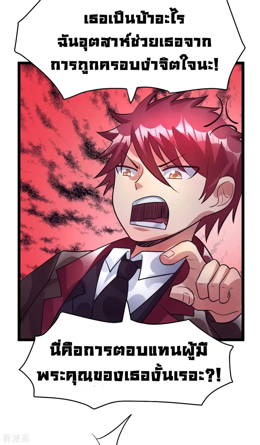 Immortal King of City ตอนที่ 86 หน้า 12