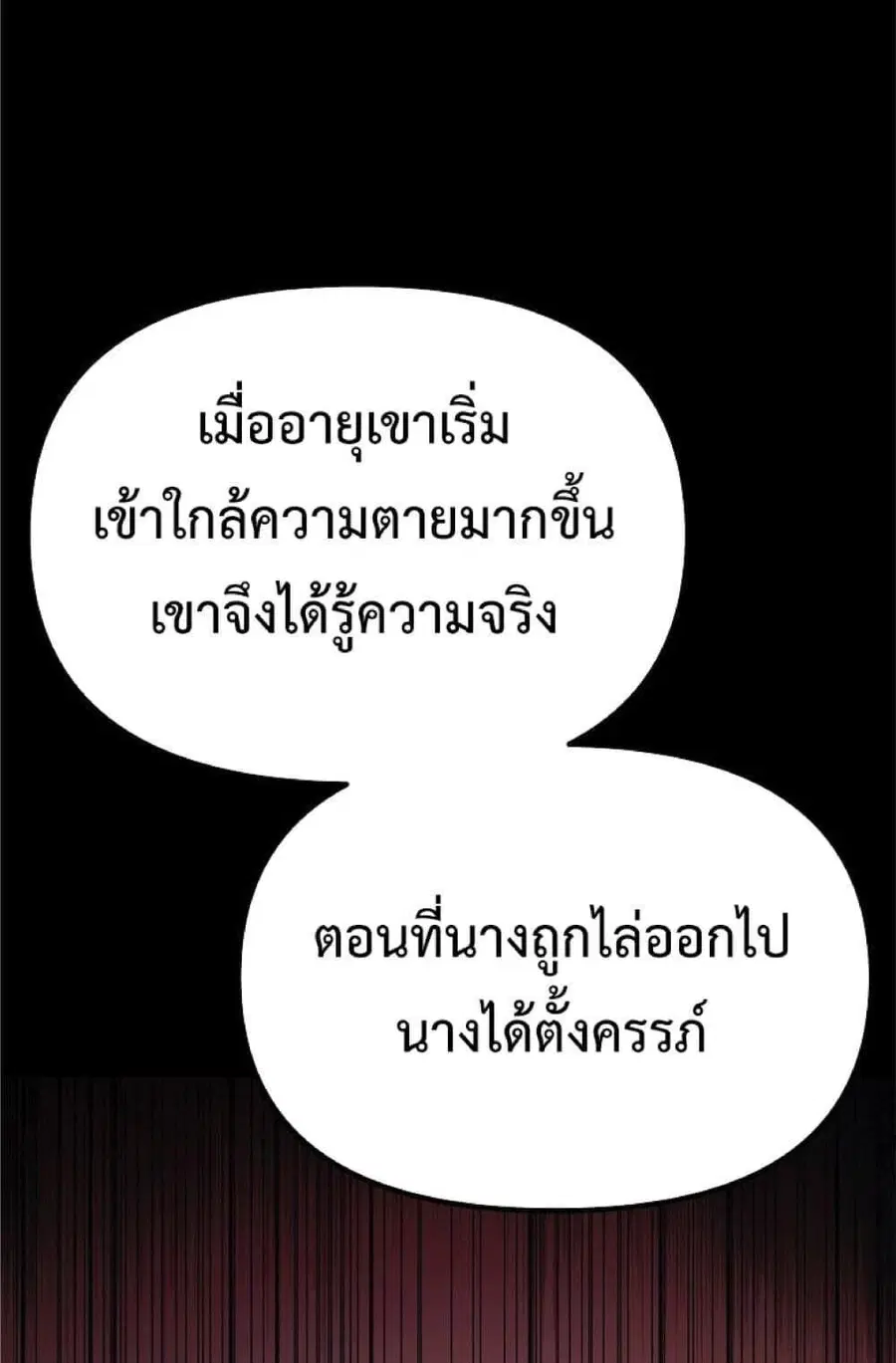 The Reborn Ranker Chronicles ตอนที่ 46 หน้า 59