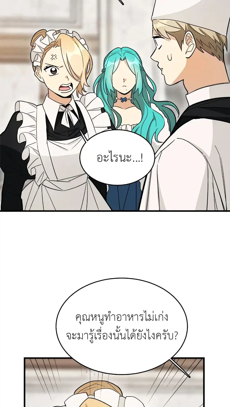 The Young Lady Is a Royal Chef ตอนที่ 23 หน้า 30