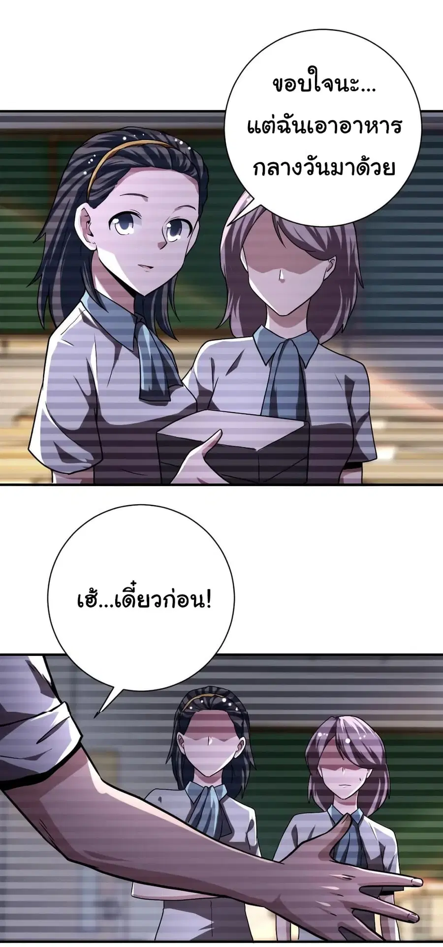 Apocalyptic Super System ตอนที่ 428 หน้า 20