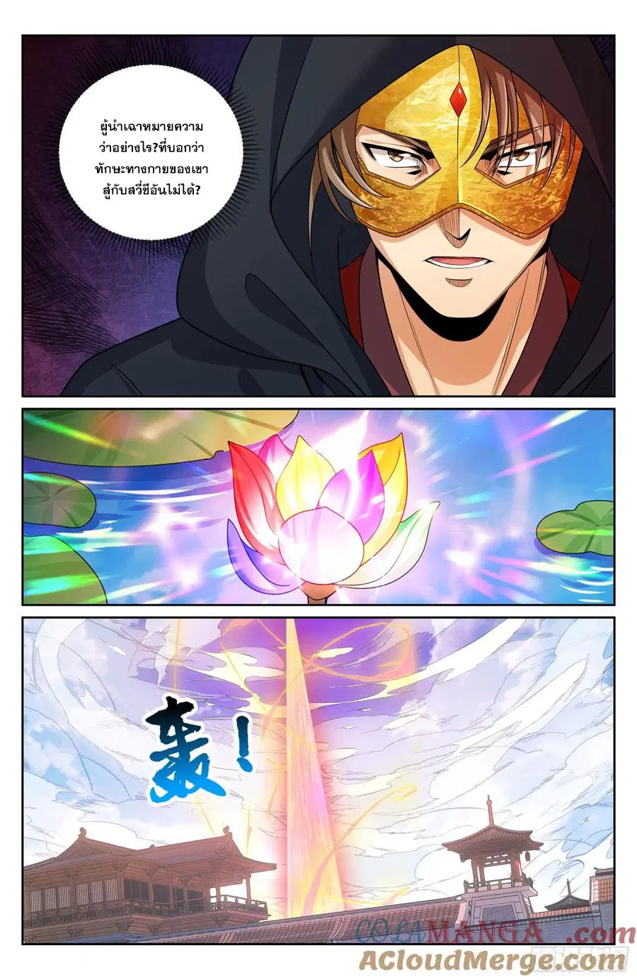 Nightwatcher ตอนที่ 508 หน้า 20