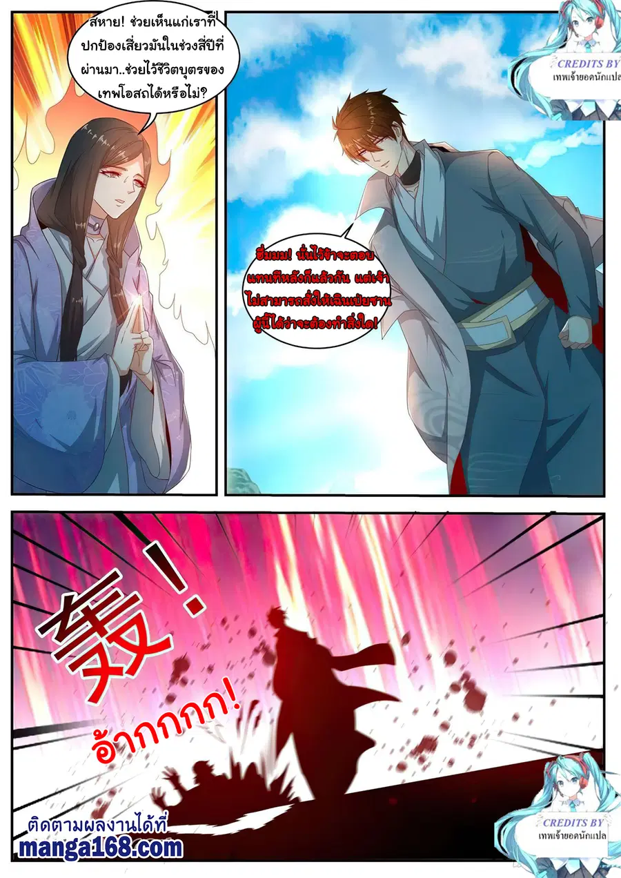 Rebirth Of The Urban Immortal Cultivator ตอนที่ 510 หน้า 5
