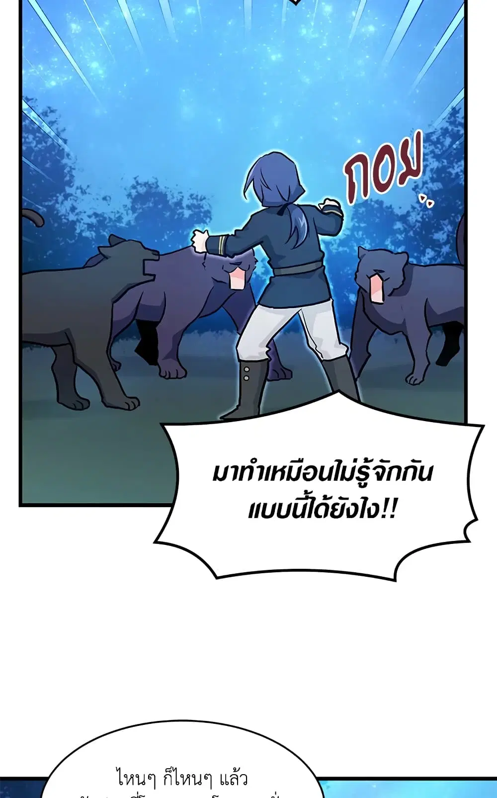 The Symbiotic Relationship Between a Panther and a Rabbit ตอนที่ 13 หน้า 25