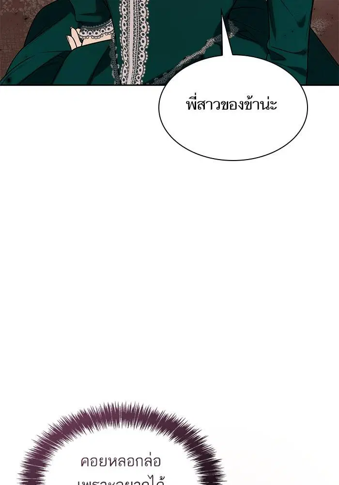 Sister I Am the Queen in This Life ตอนที่ 30 หน้า 71