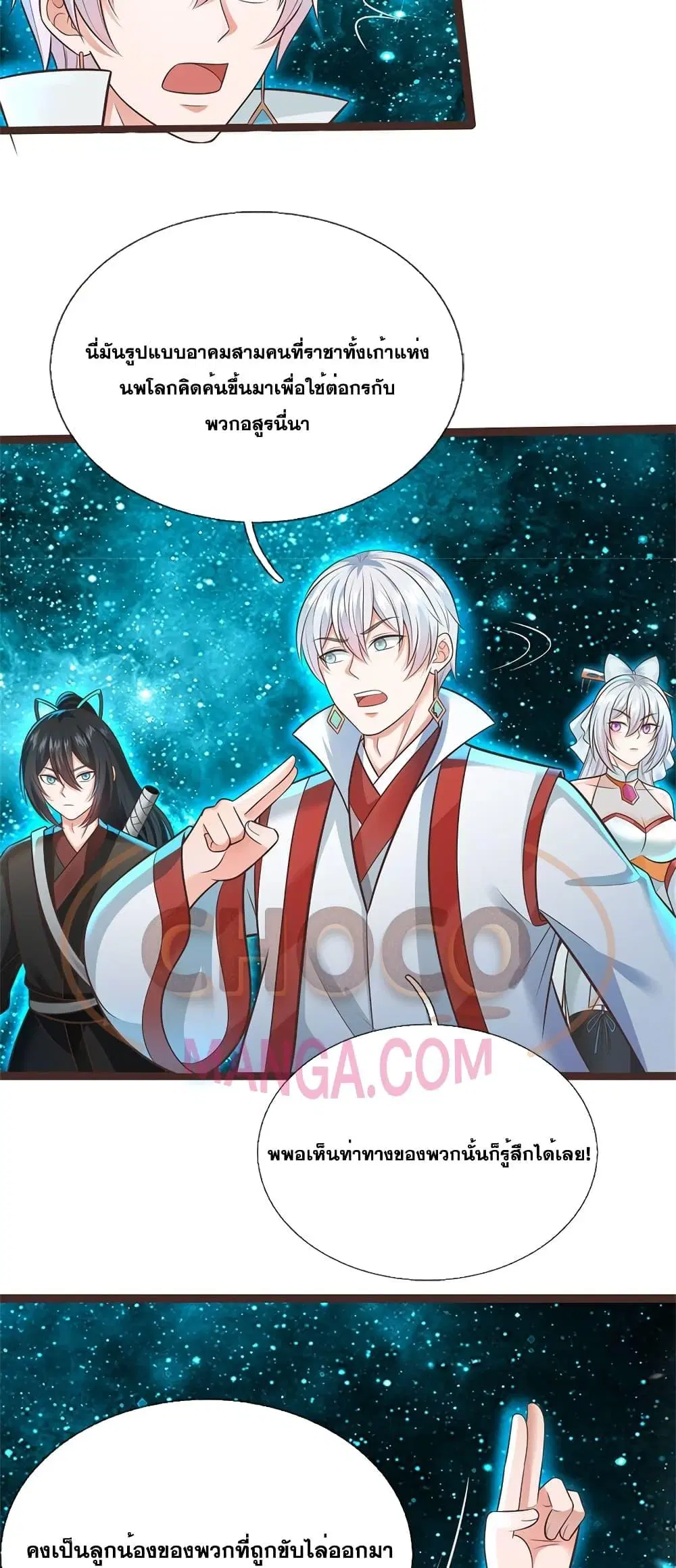 I Can Become A Sword God ตอนที่ 135 หน้า 9