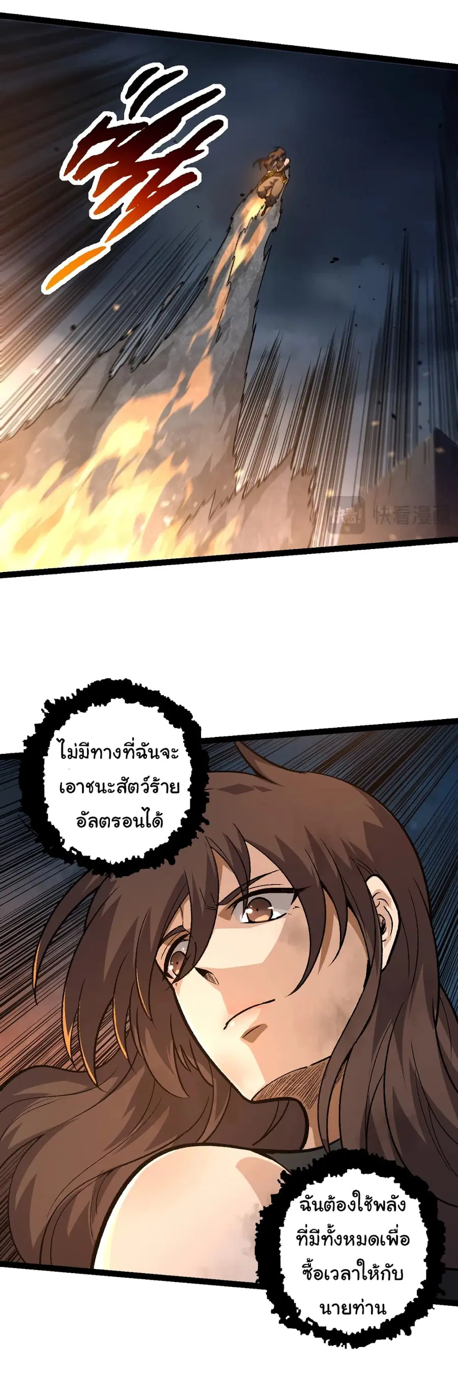 Evolution from the Big Tree ตอนที่ 130 หน้า 26
