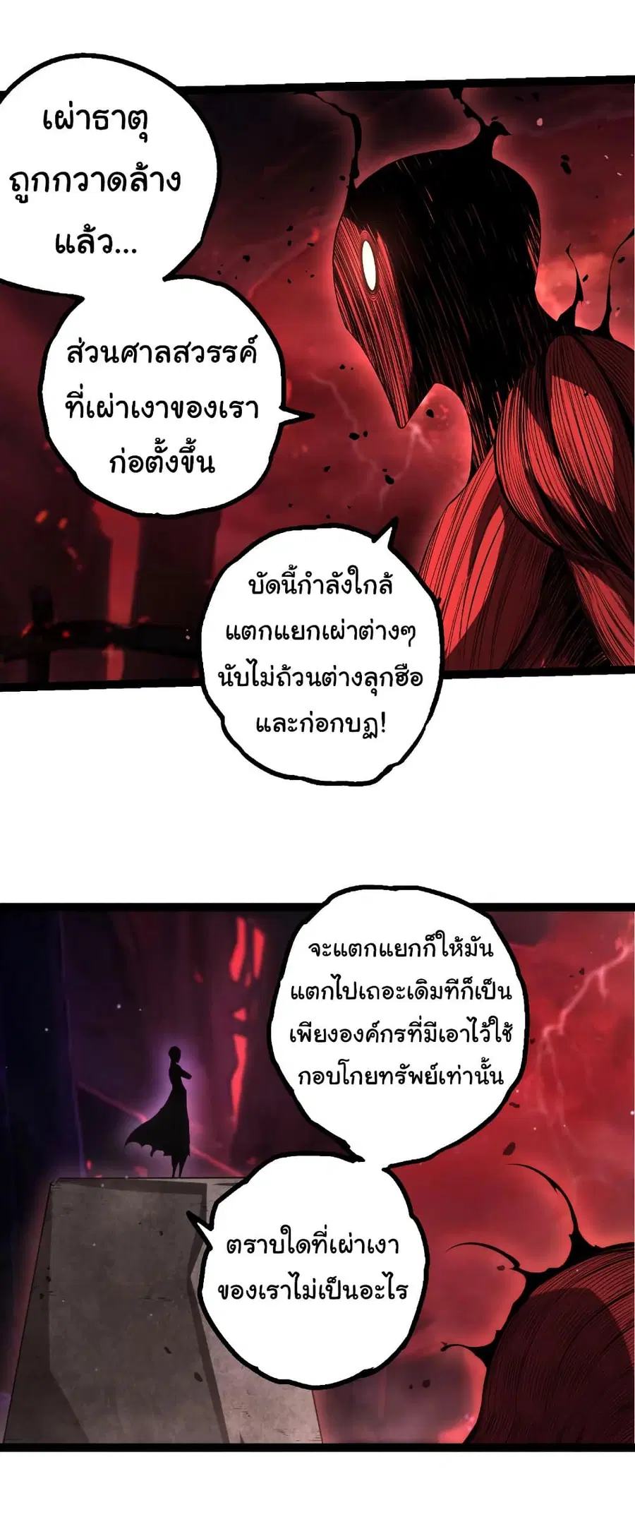 Evolution from the Big Tree ตอนที่ 495 หน้า 22