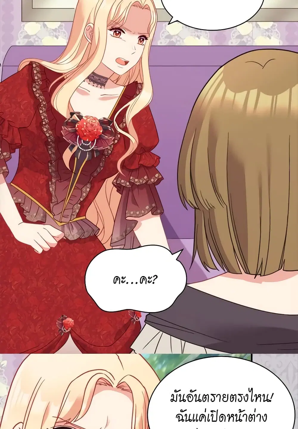 What It Takes to be a Villainess ตอนที่ 140 หน้า 31