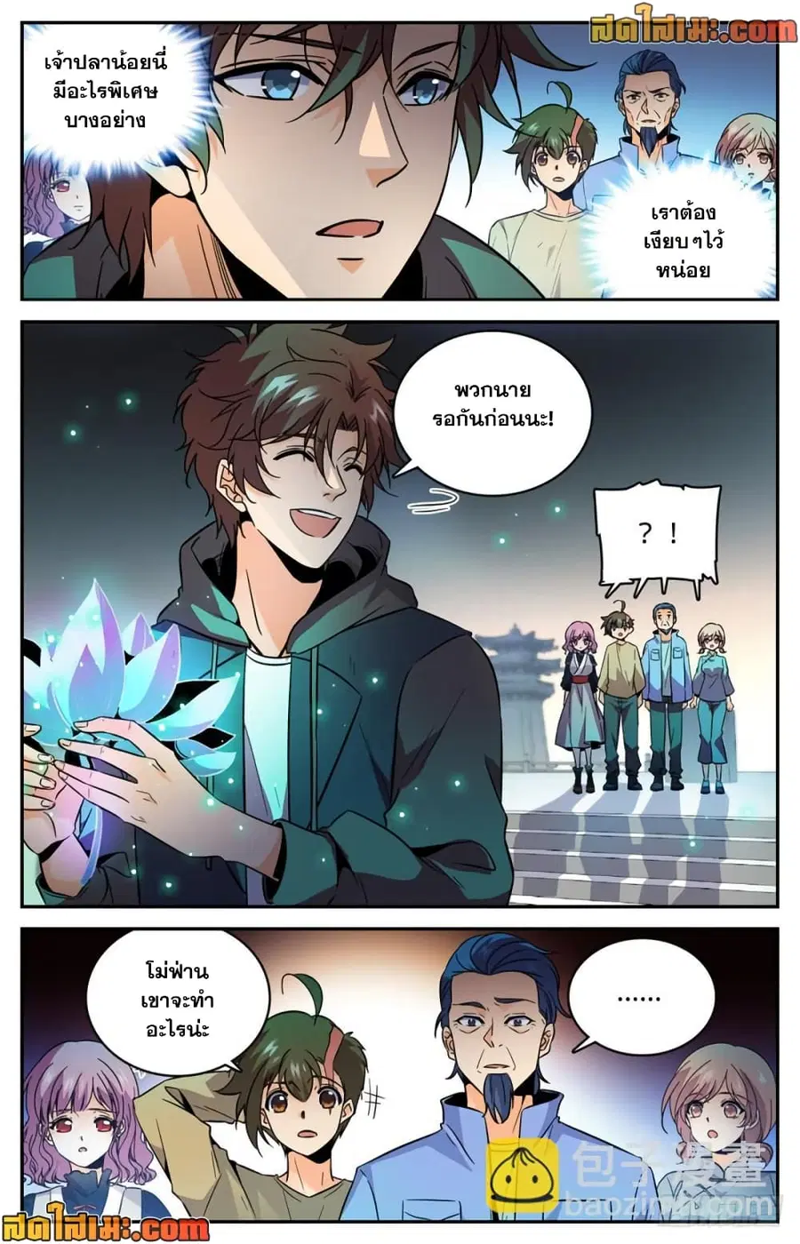 Versatile Mage ตอนที่ 437 หน้า 7