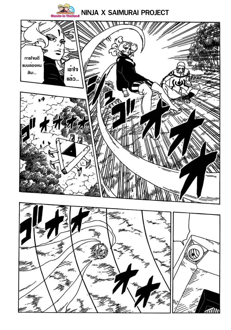 Boruto: Naruto Next Generations – โบรูโตะ: นารูโตะ เน็กซ์ เจนเนเรชั่น ตอนที่ 32 หน้า 29