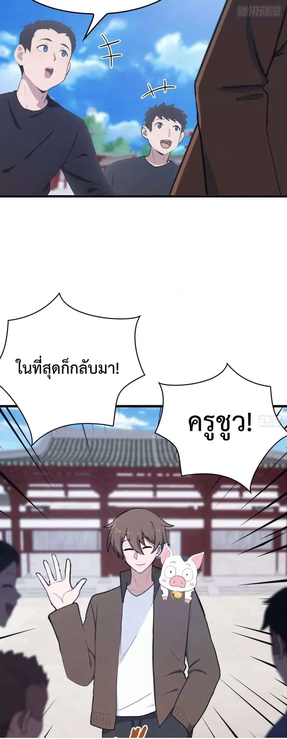 Master Cultivation Return ตอนที่ 480 หน้า 11