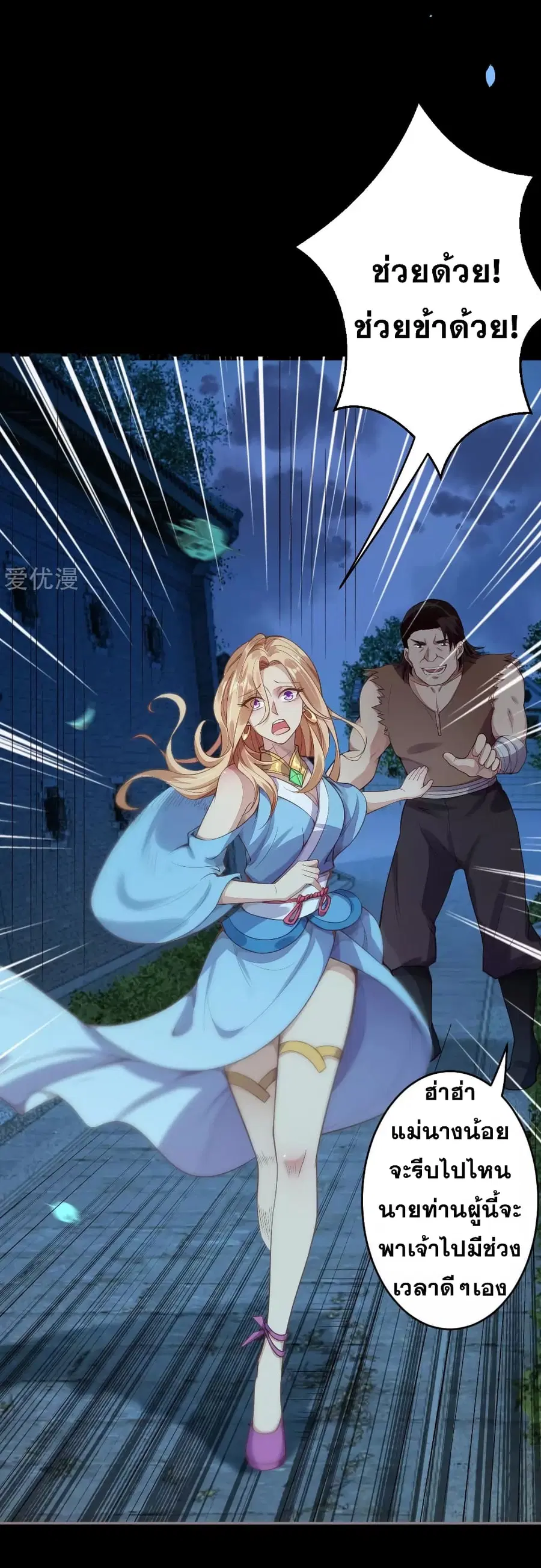 Against the Gods ตอนที่ 224 หน้า 4