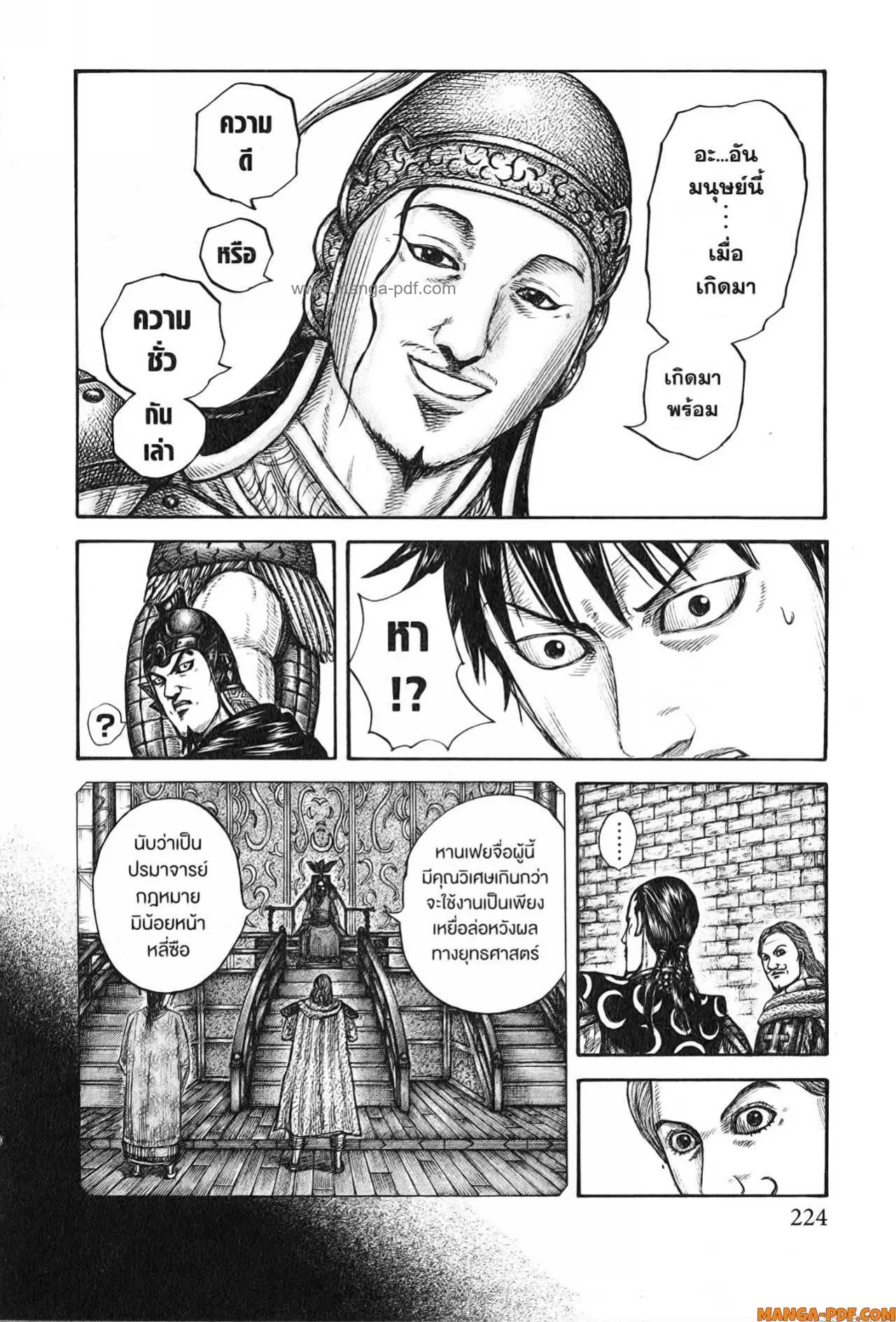 Kingdom ตอนที่ 757 หน้า 18