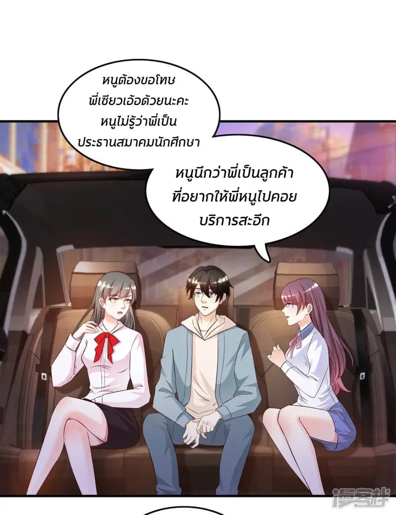The Strongest Peach Blossom ตอนที่ 15 หน้า 24