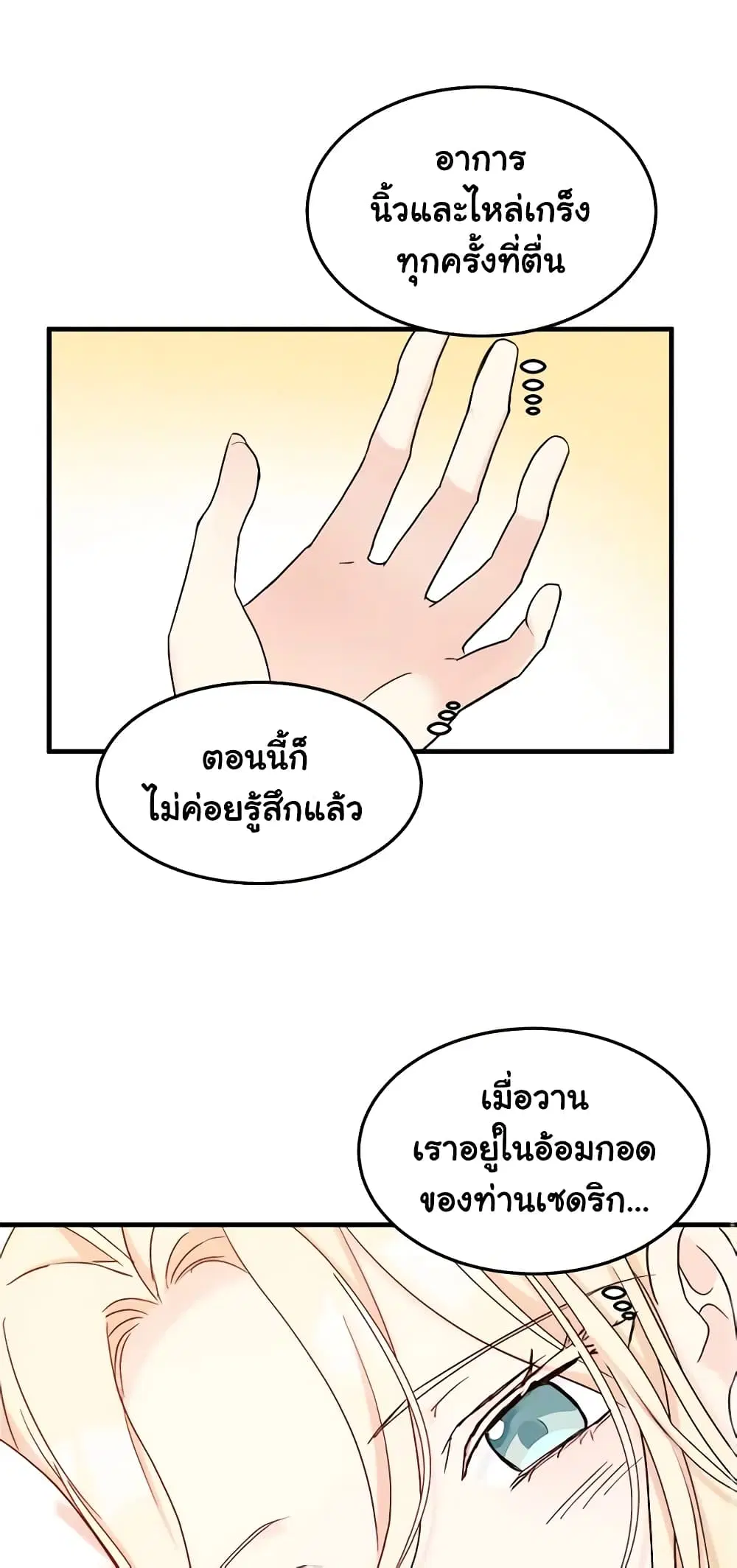 The Villainess Lives Again ตอนที่ 83 หน้า 25