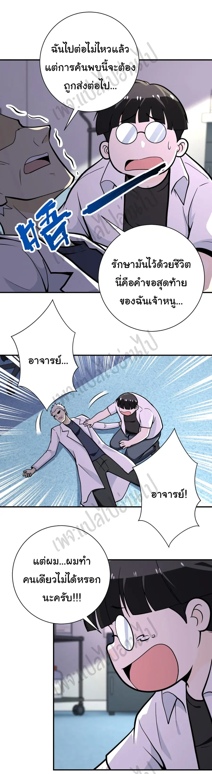 Apocalyptic Super System ตอนที่ 248 หน้า 22