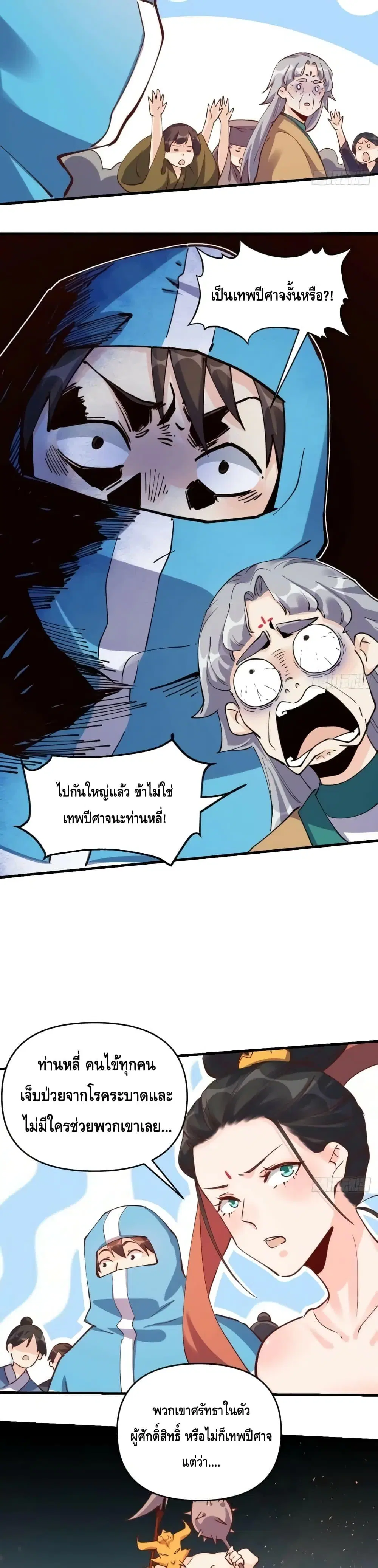 It Turns Out That I Am A Big Cultivator ตอนที่ 147 หน้า 7