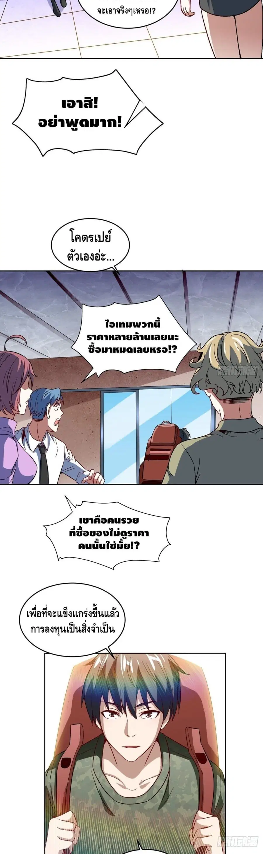 High Energy Strikes ตอนที่ 85 หน้า 11