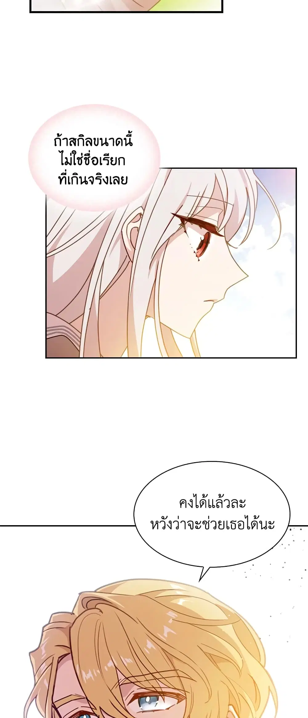 The Lady Needs a Break ตอนที่ 16 หน้า 24