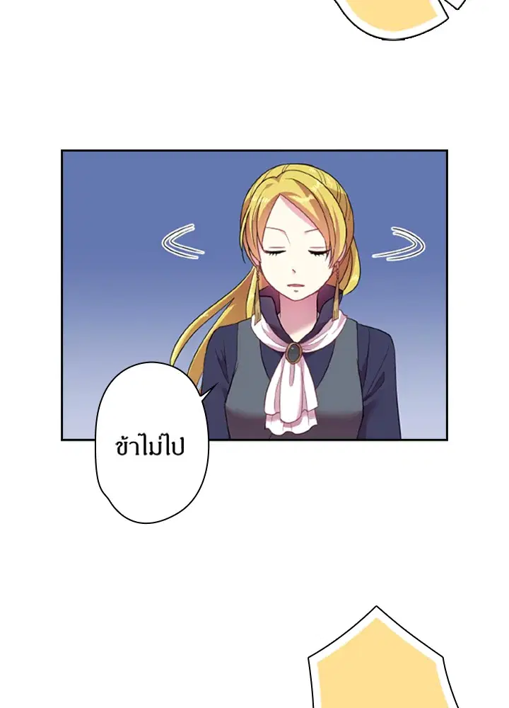 Satan’s Bride ตอนที่ 33 หน้า 44